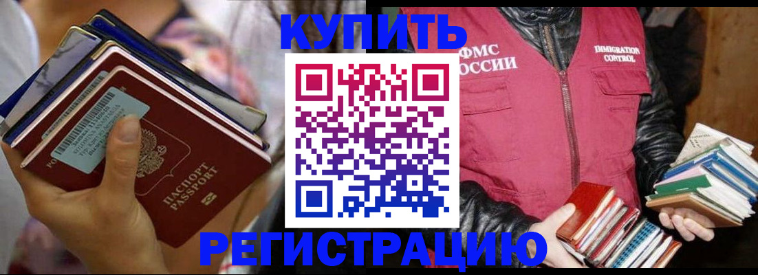 временная регистрация купить в Инте