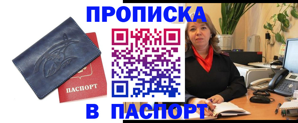 прописка штамп в Инте