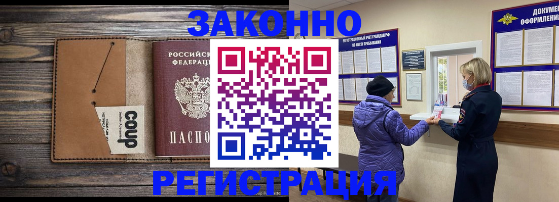 временная прописка в Инте
